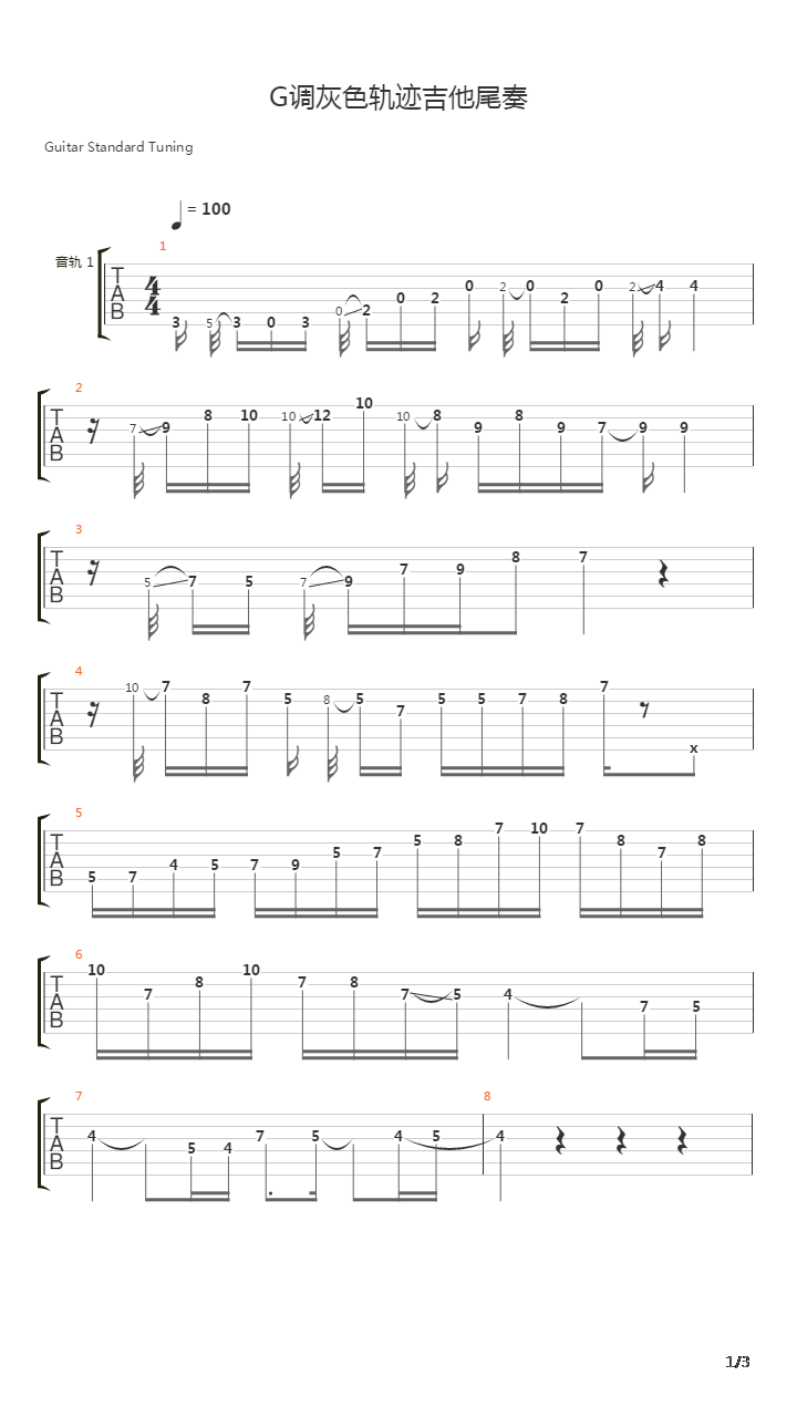 灰色轨迹(G调尾奏)吉他谱