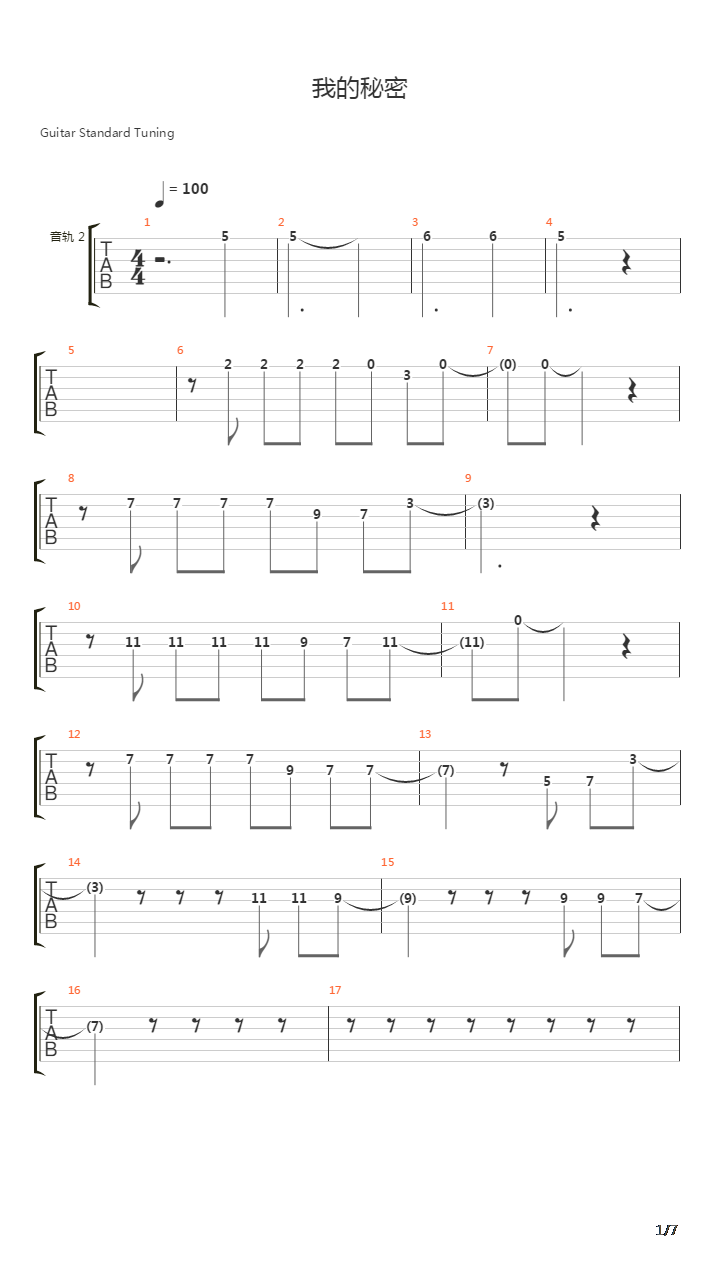 我的秘密（双吉他版）吉他谱