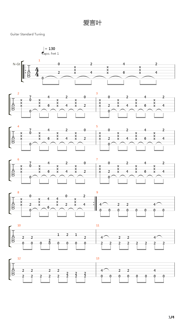 愛言葉(爱言叶)吉他谱