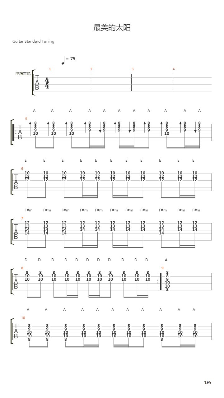 最美的太阳吉他谱
