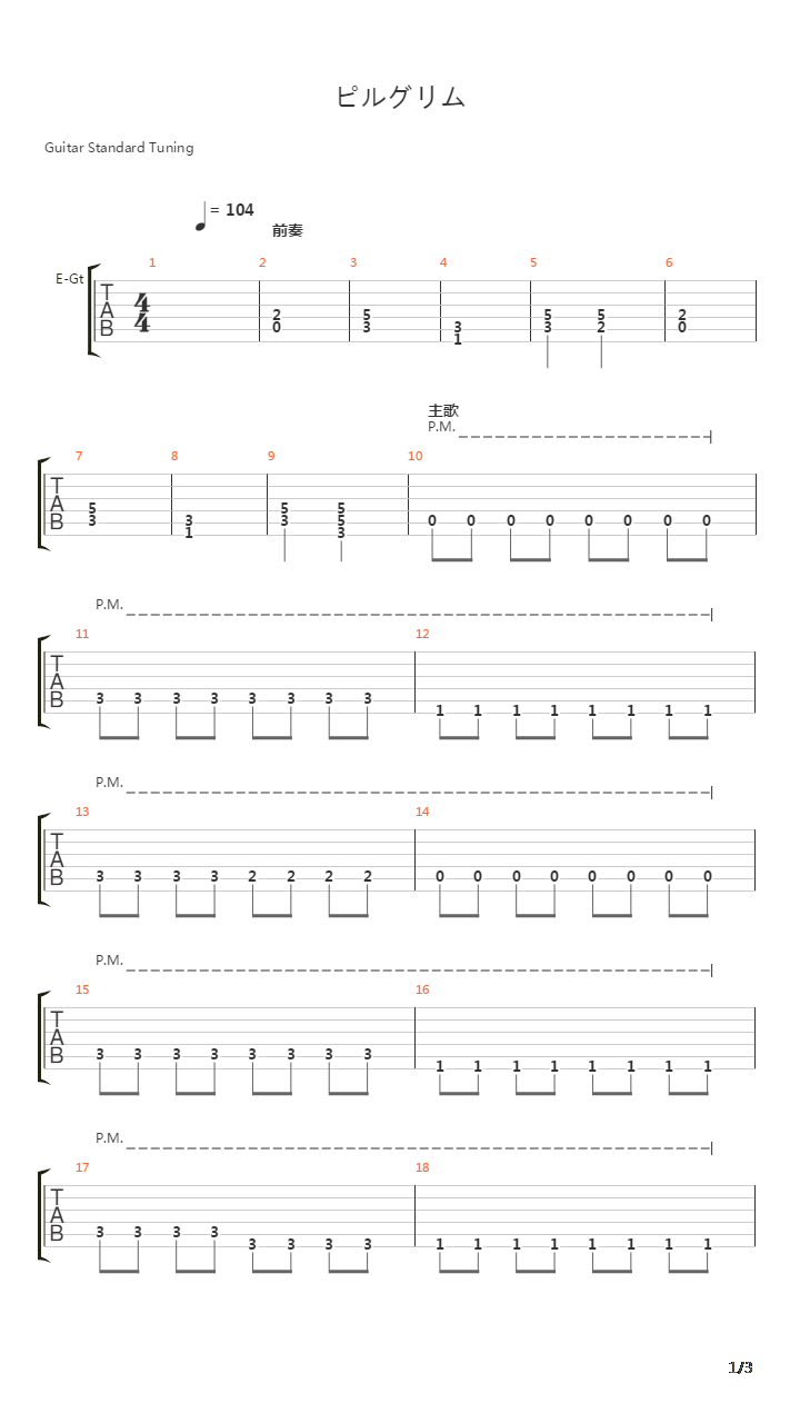 ピルグリム吉他谱