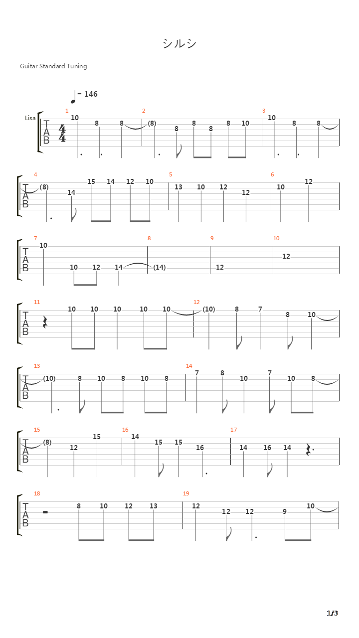 シルシ(TV动画《刀剑神域 圣母圣咏》片尾曲)吉他谱