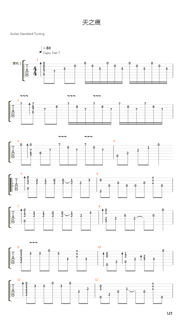 轩辕剑外传天之痕 - 天之痕吉他谱