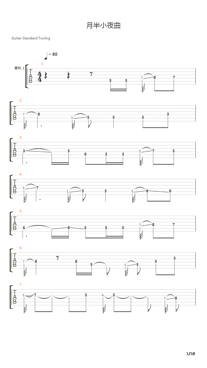 月半小夜曲吉他谱