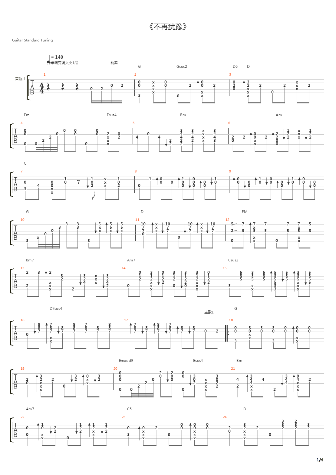 不再犹豫（阿涛指弹改编）吉他谱