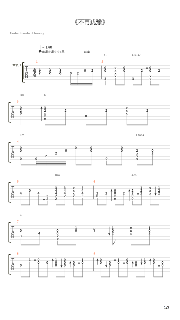 不再犹豫（阿涛指弹改编）吉他谱