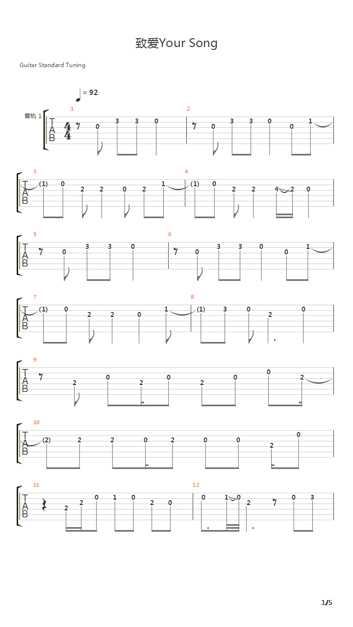 致爱Your Song（总谱）吉他谱