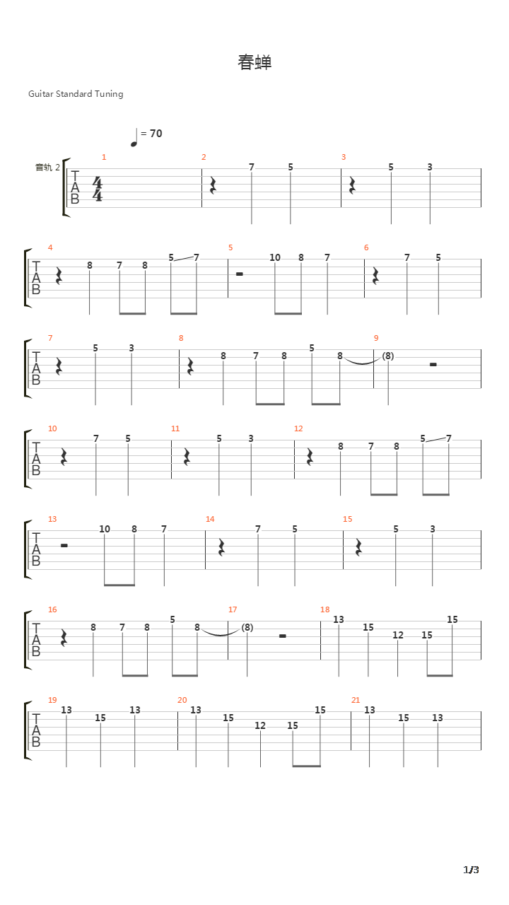 春蝉（双吉他）吉他谱
