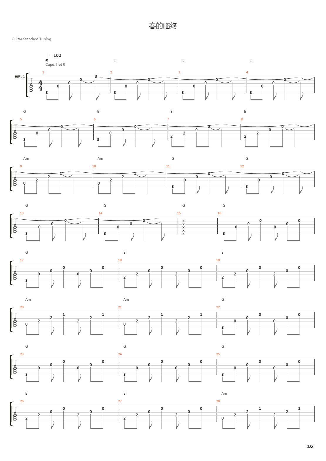 春的临终吉他谱