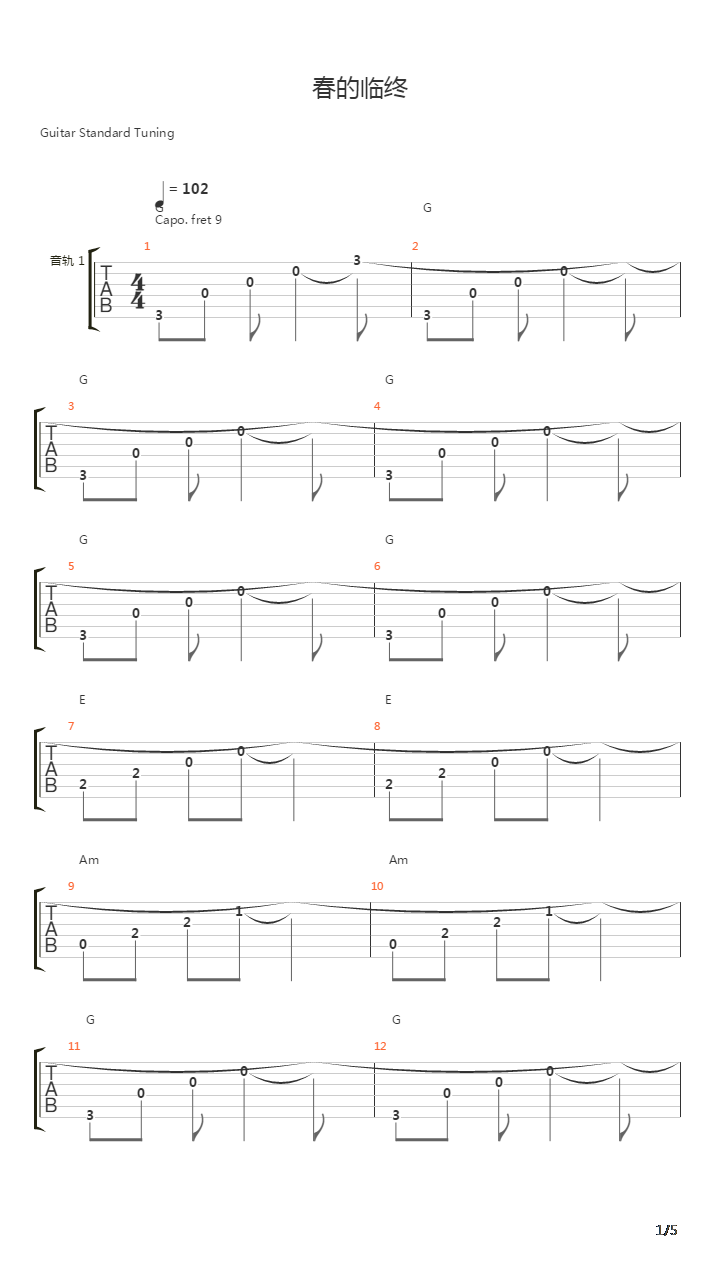 春的临终吉他谱
