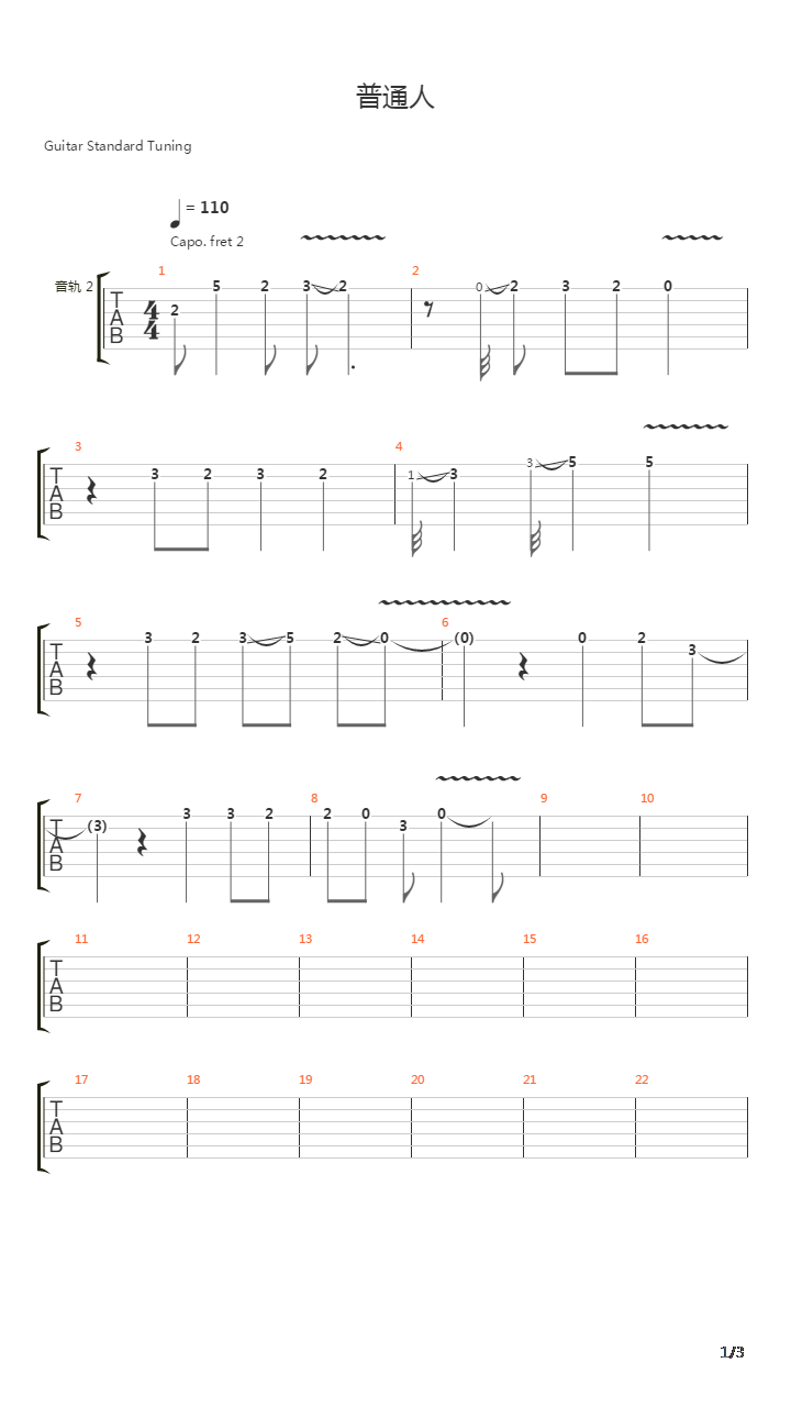 普通人吉他谱