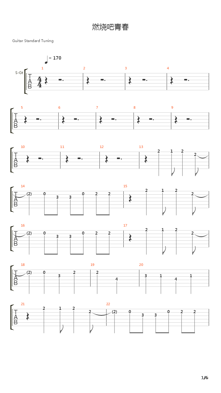 燃烧吧青春（总谱）吉他谱