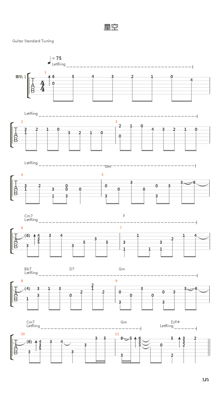 星空(指弹)吉他谱