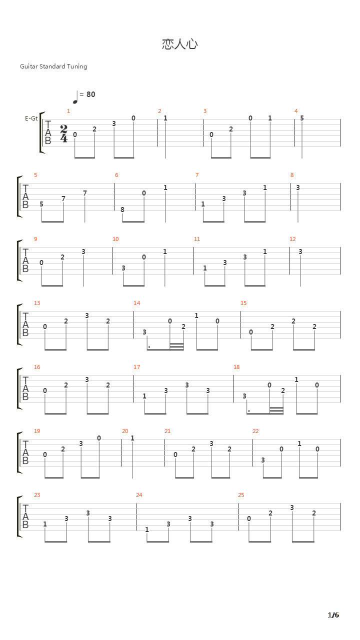 恋人心吉他谱