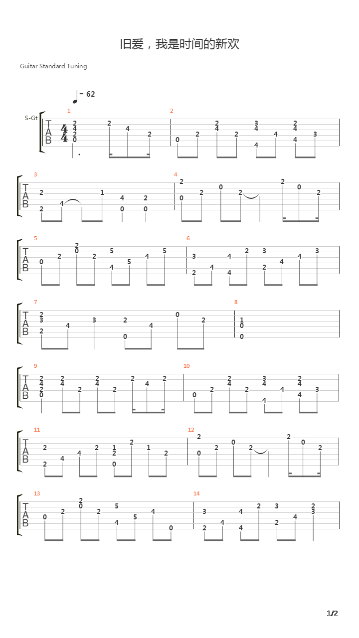 旧情人, 我是时间的新欢吉他谱