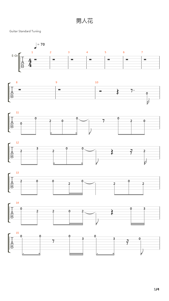 男人花吉他谱