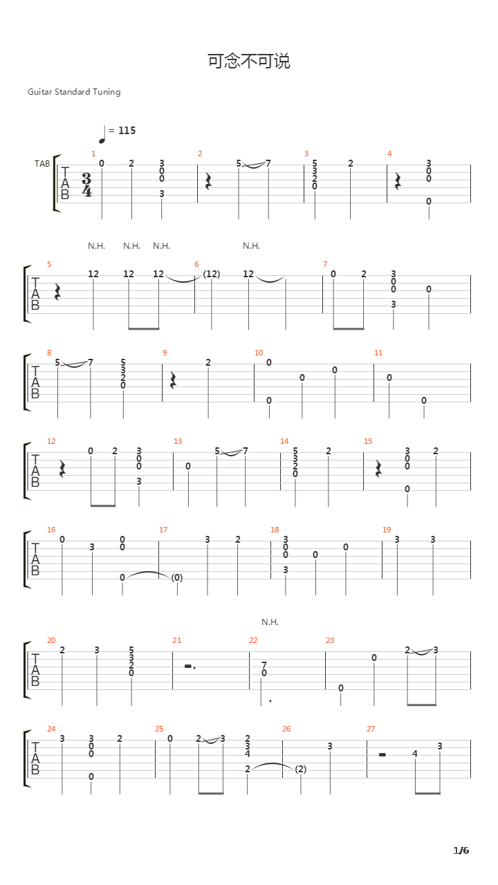可念不可说(《太子妃升职记》)吉他谱
