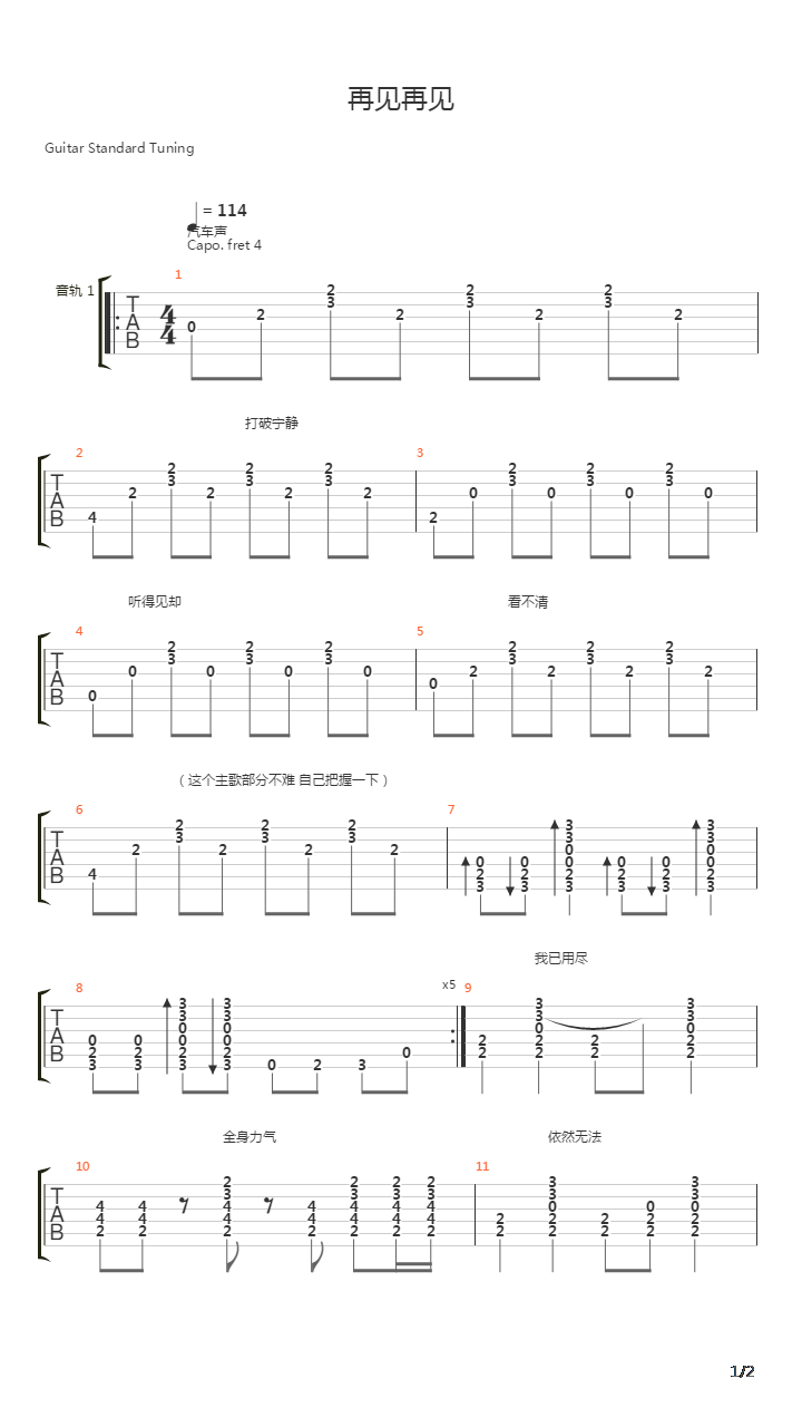 再见再见吉他谱