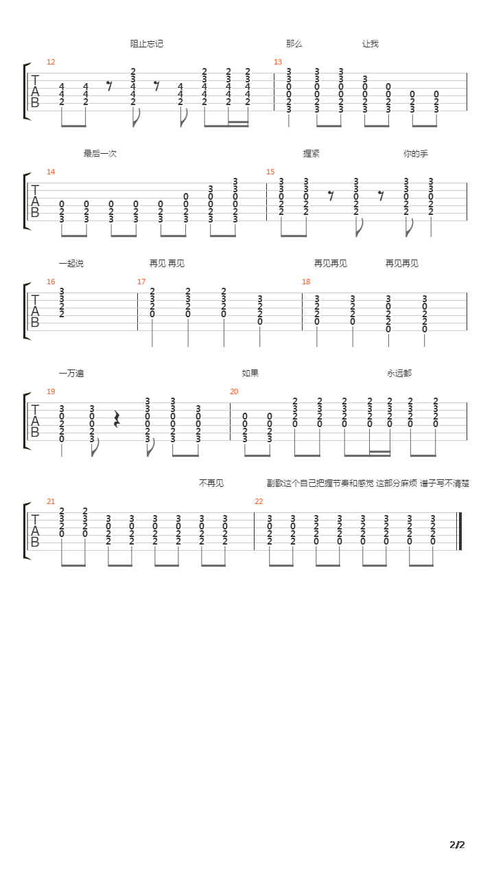再见再见吉他谱