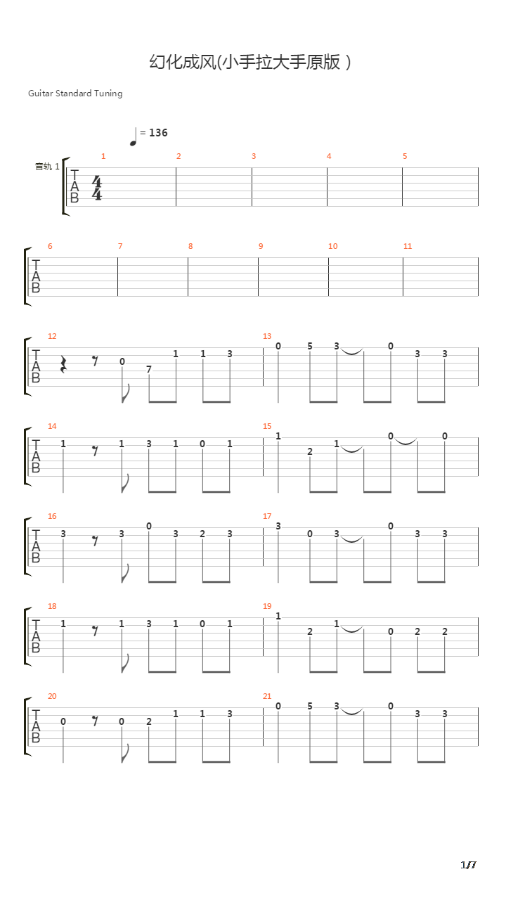 幻化成风（总谱）吉他谱