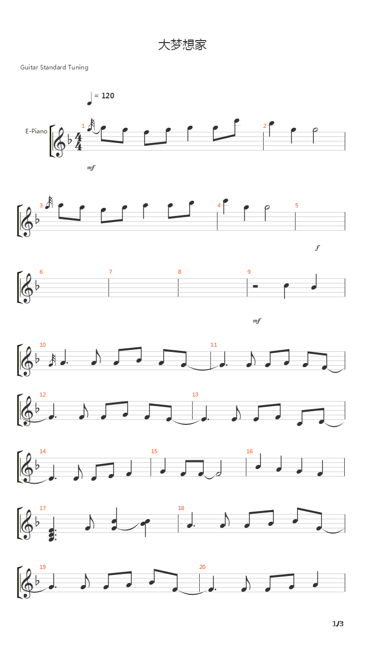 大梦想家吉他谱