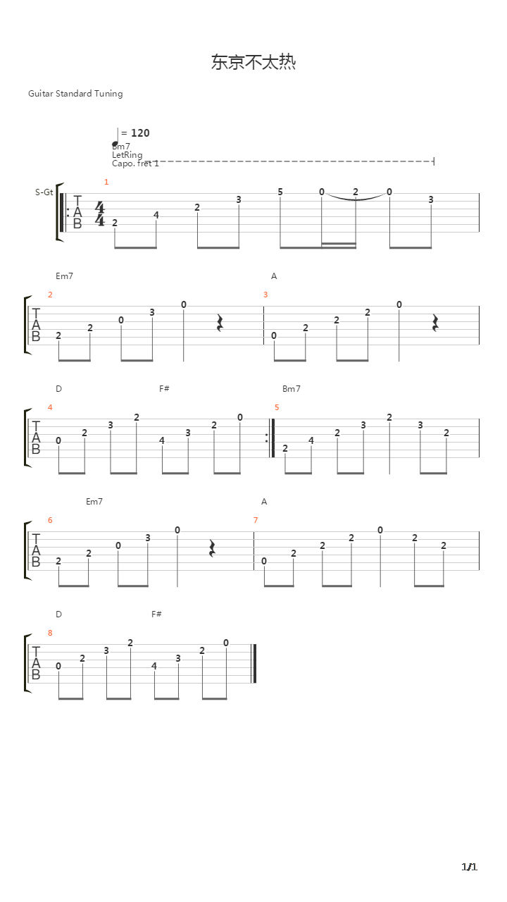 东京不太热吉他谱