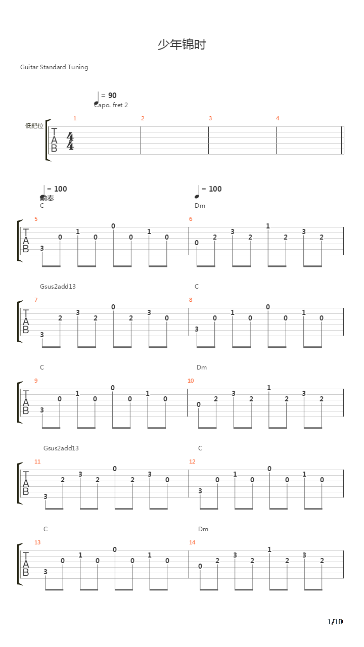少年锦时（双吉他)吉他谱