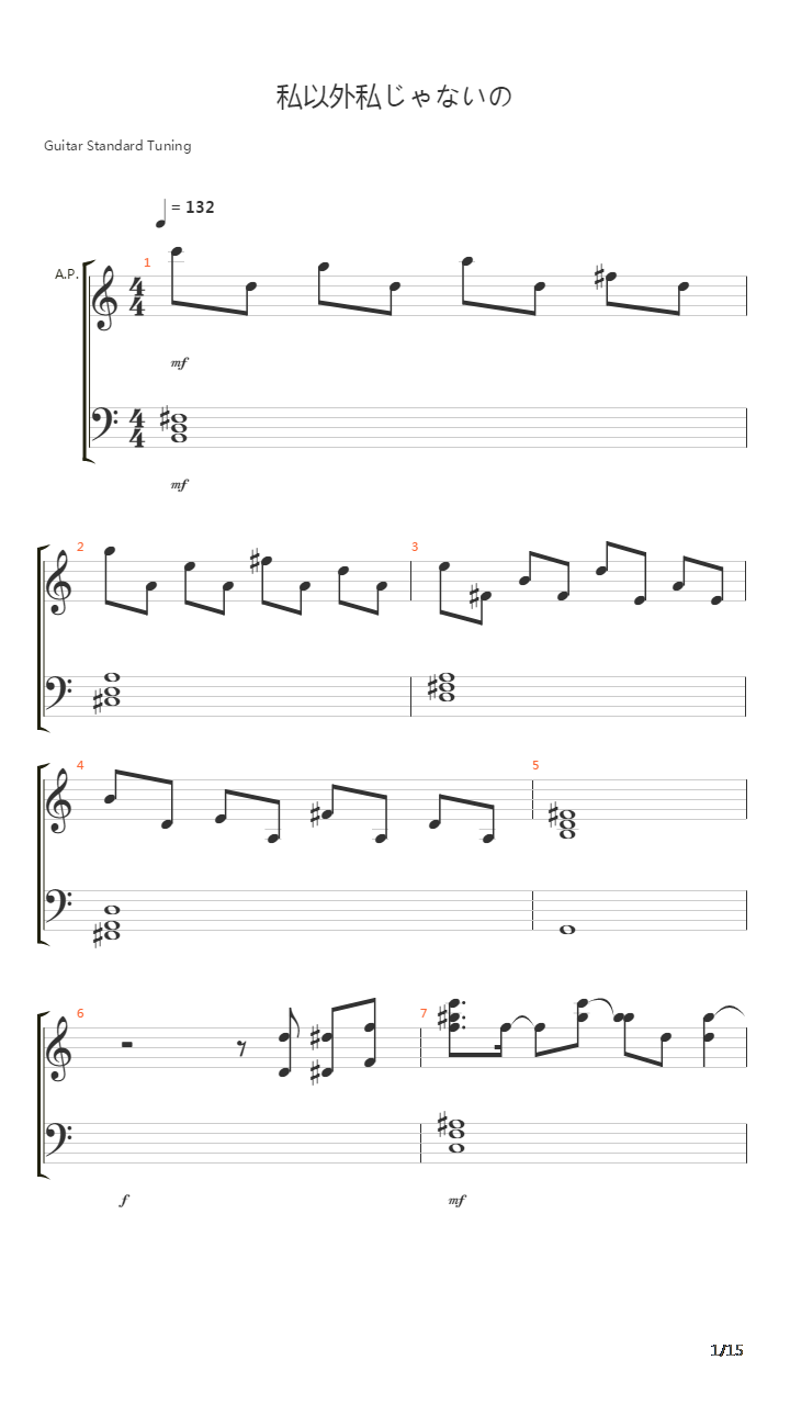 私以外私じゃないの吉他谱