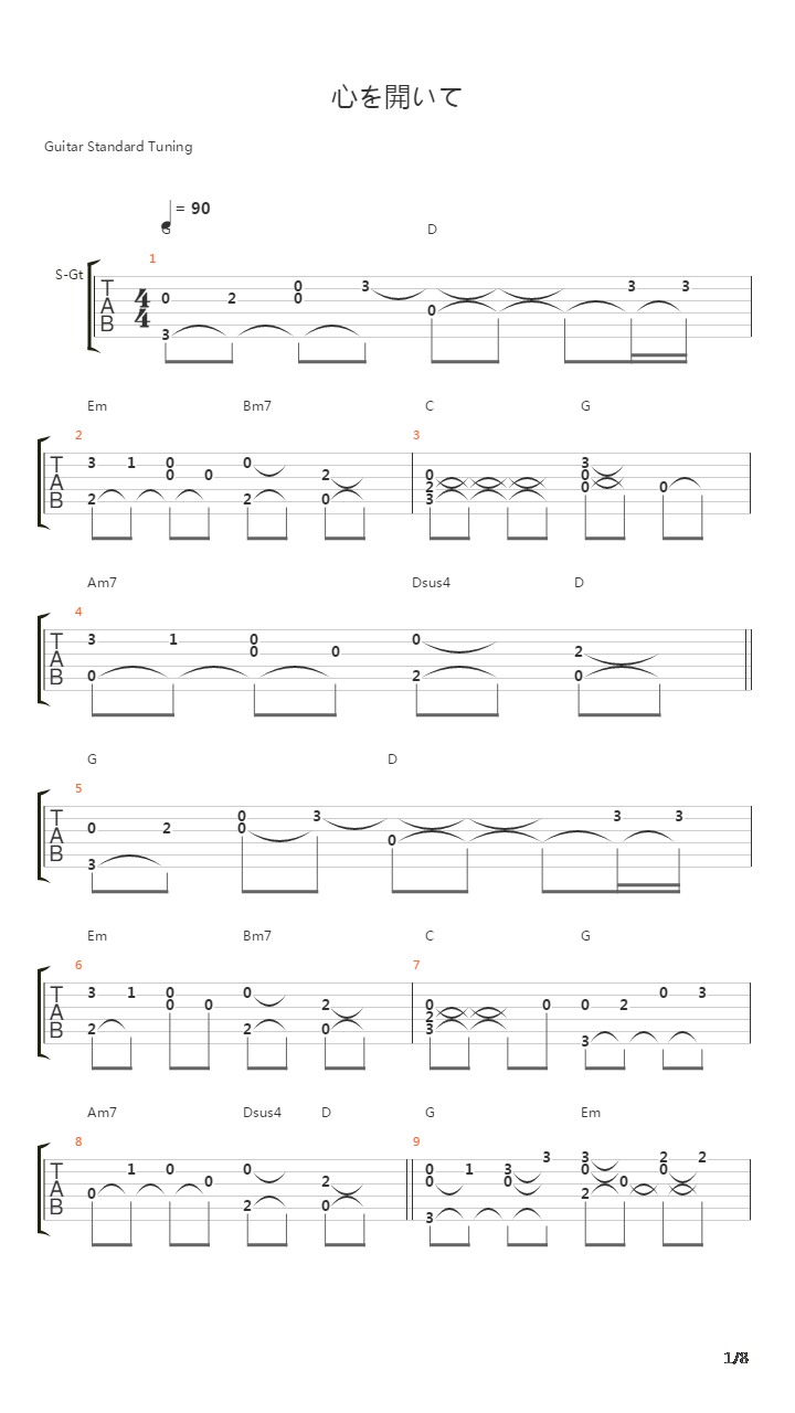 心を開いて吉他谱