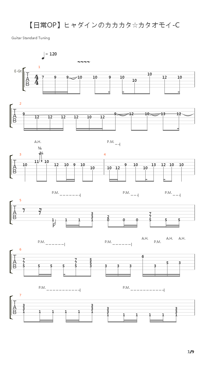 日常 - ヒャダインのカカカタ☆カタオモイ-C修复吉他谱