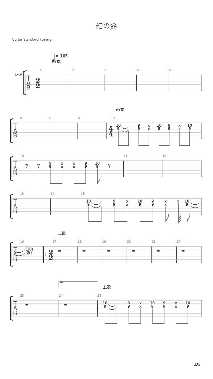 幻の命（原版乐队总谱）吉他谱