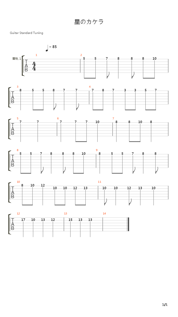星のカケラ吉他谱