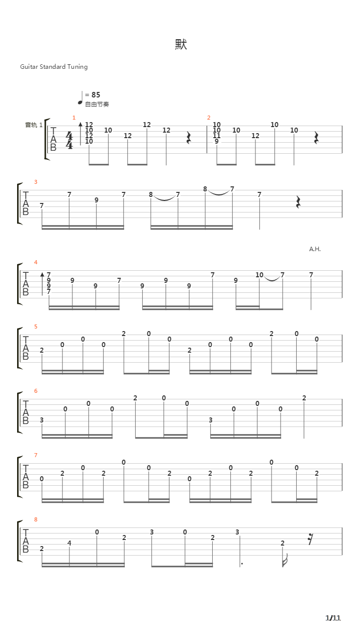 默（琴歌指弹）吉他谱