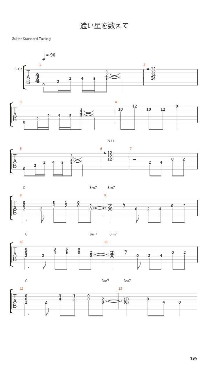 遠い星を数えて吉他谱