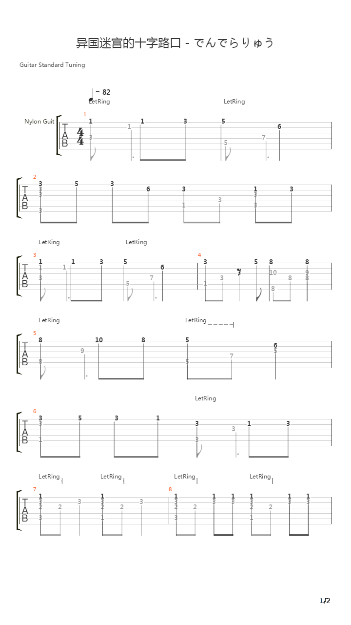 异国迷宫的十字路口 - でんでらりゅう吉他谱