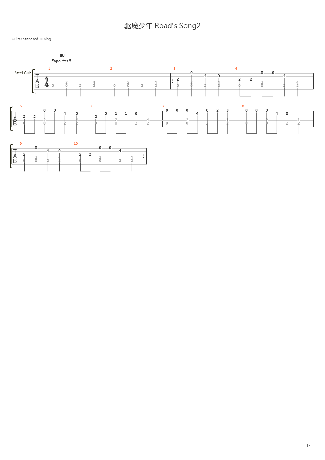 驱魔少年 - Road's Song吉他谱