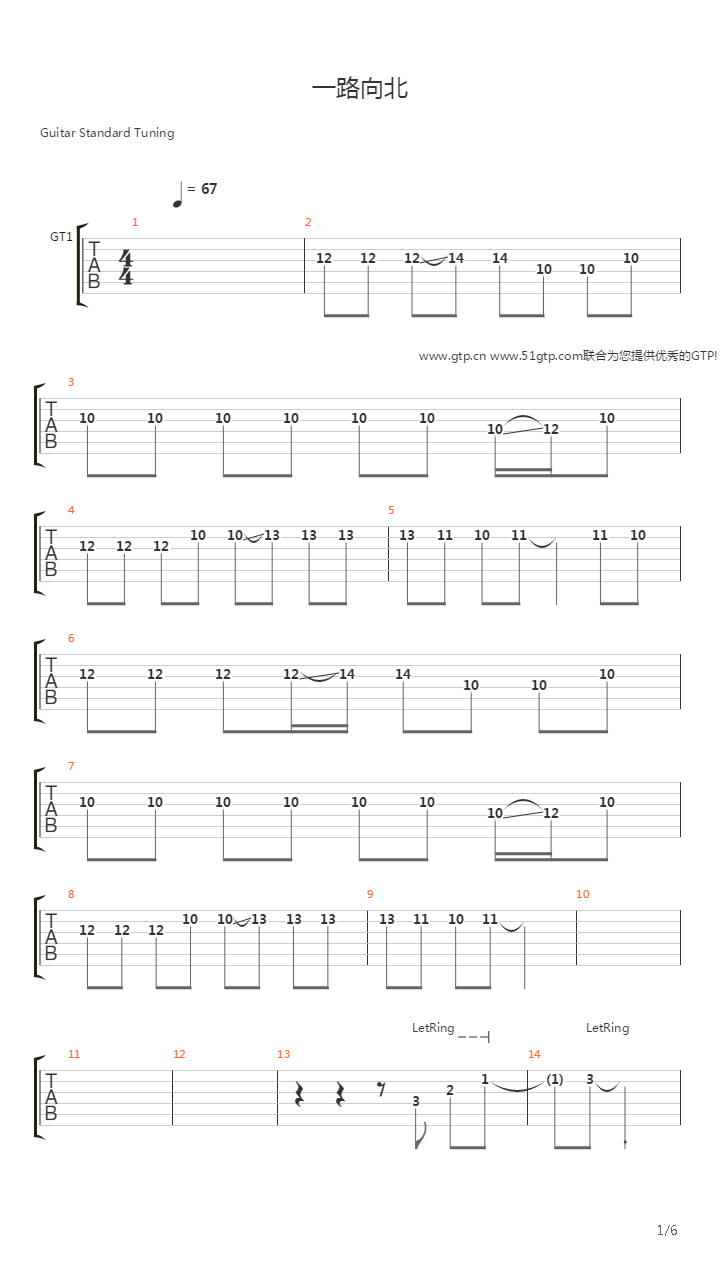 一路向北吉他谱