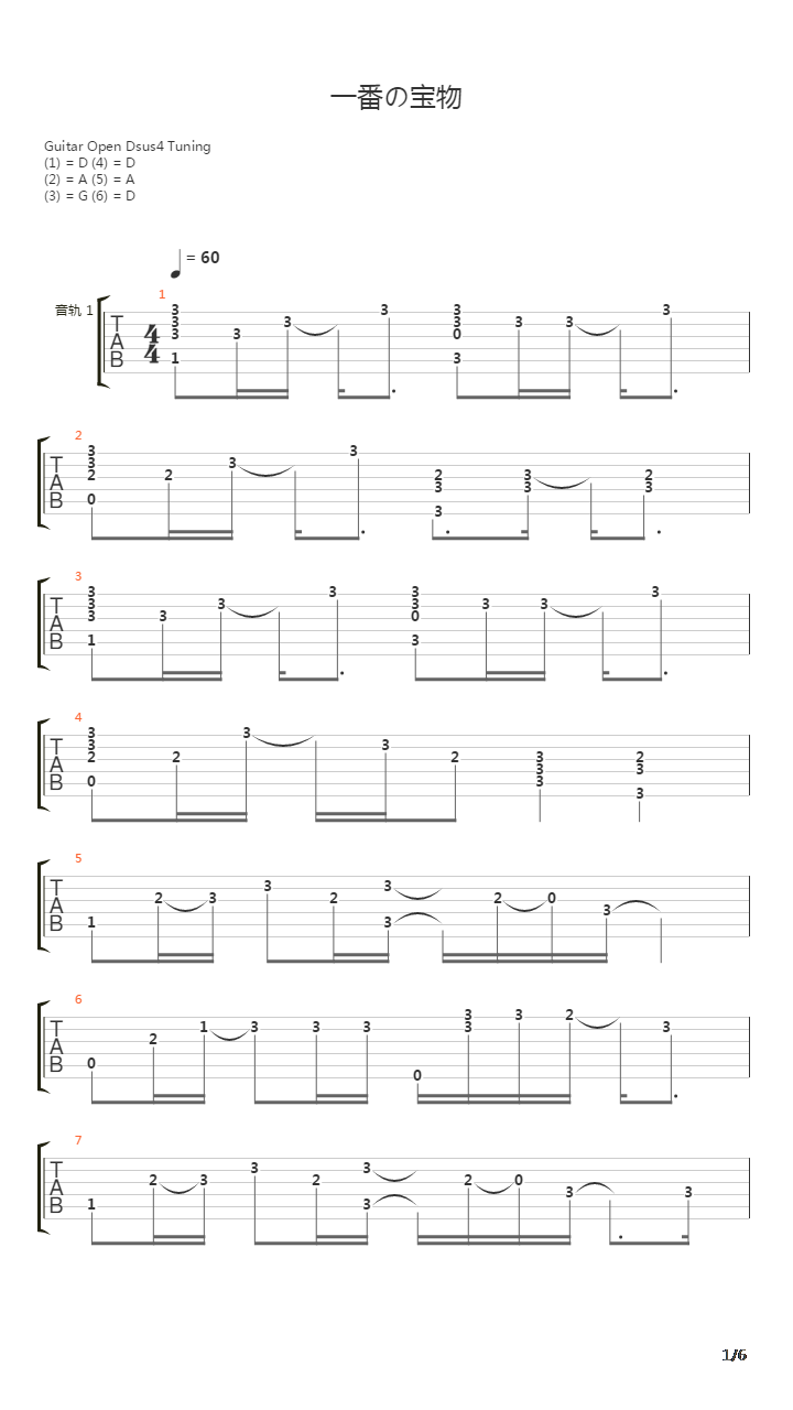 一番の宝物吉他谱