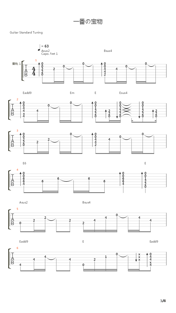 一番の宝物（伴奏，双吉他）吉他谱