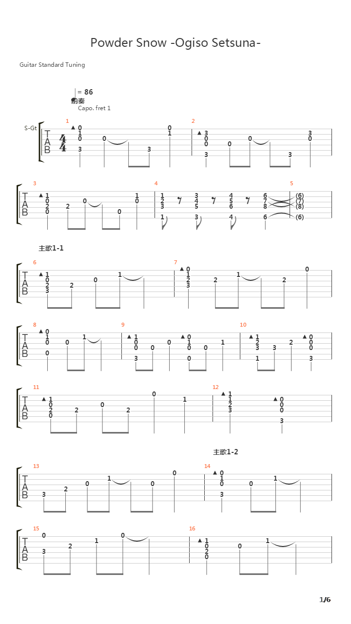 Powder Snow ～弾き語り～　小木曽雪菜吉他谱