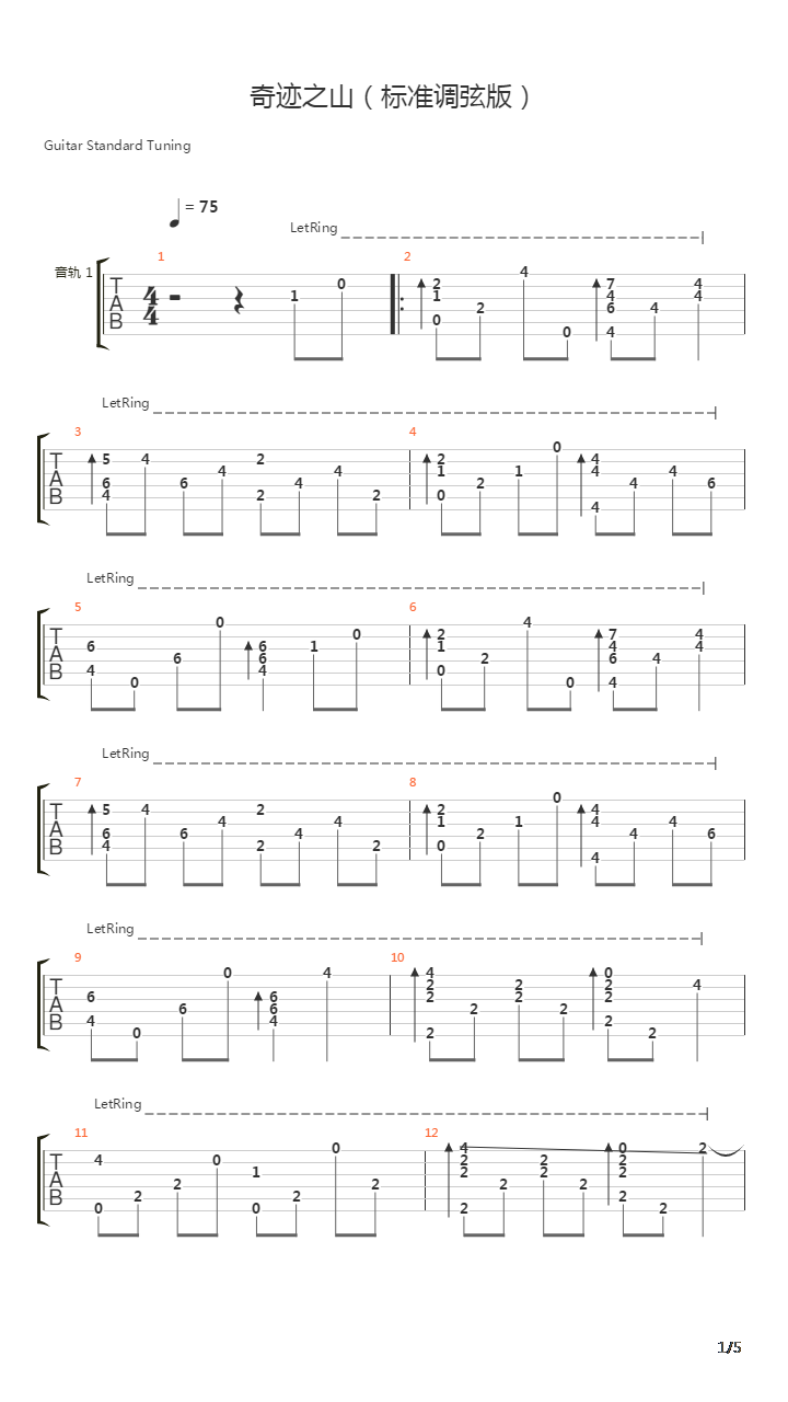 奇迹之山（标准调弦版）吉他谱