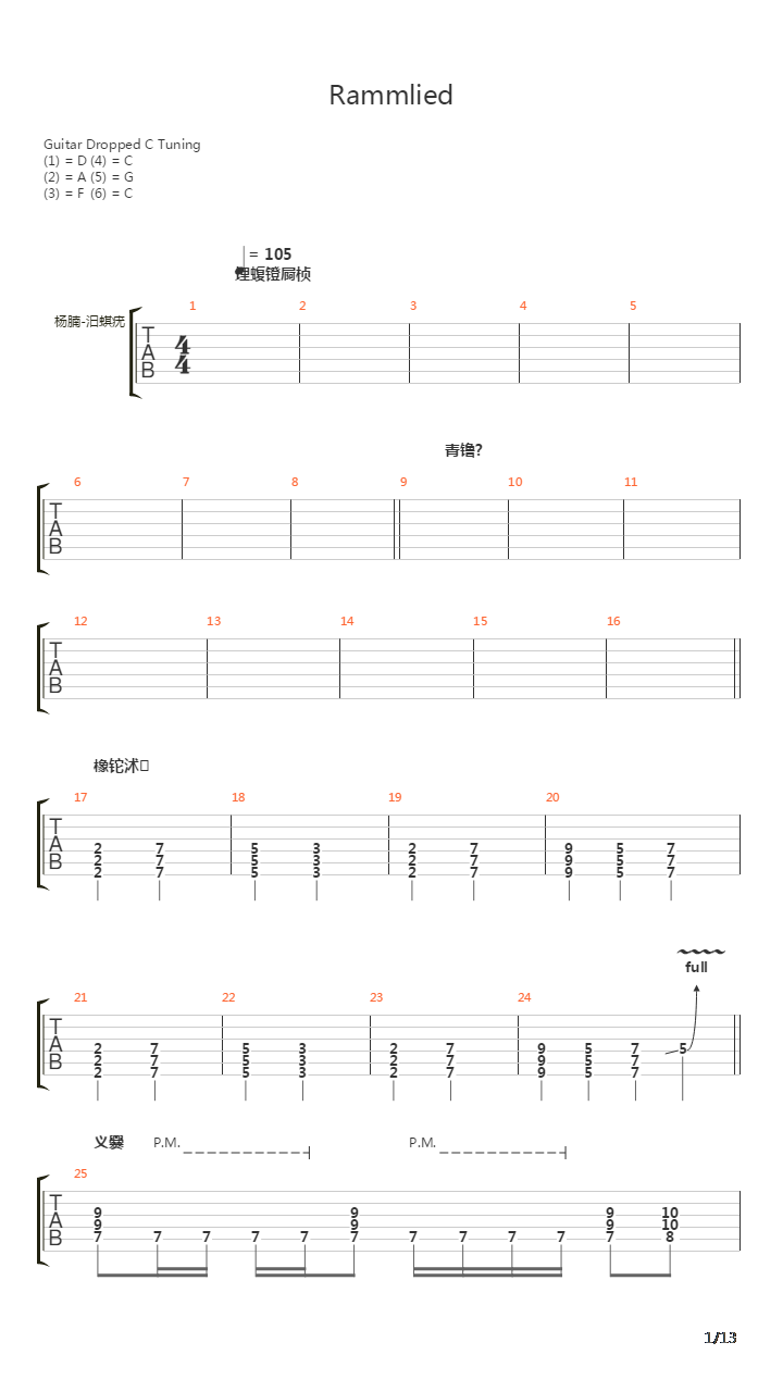 Rammlied吉他谱