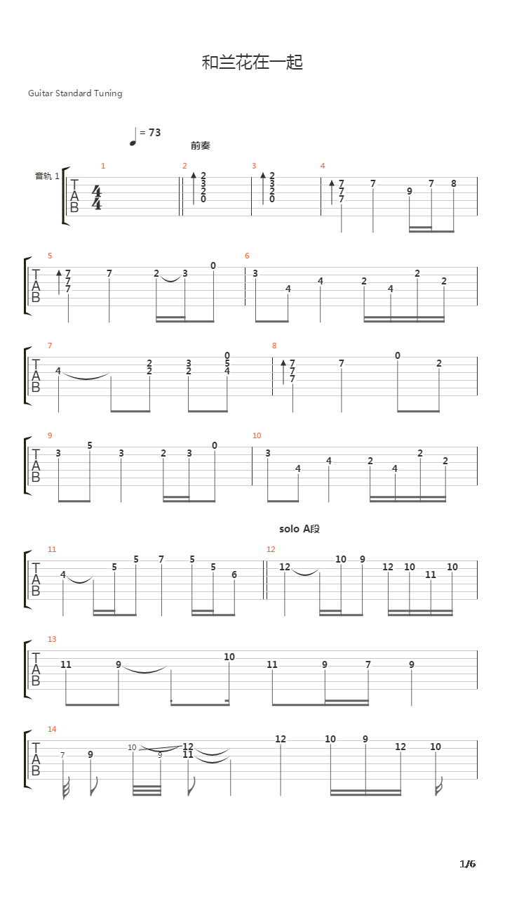 和兰花在一起吉他谱