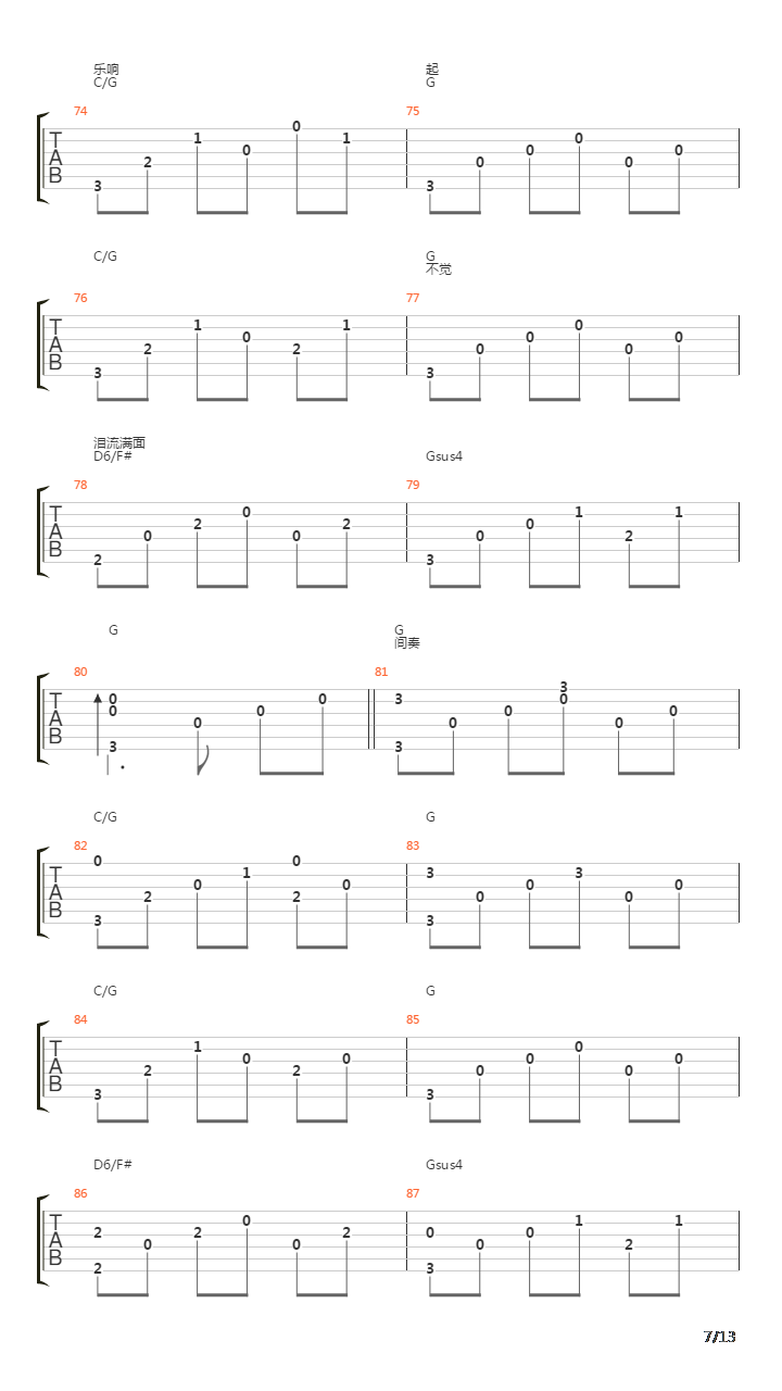 音乐响起吉他谱