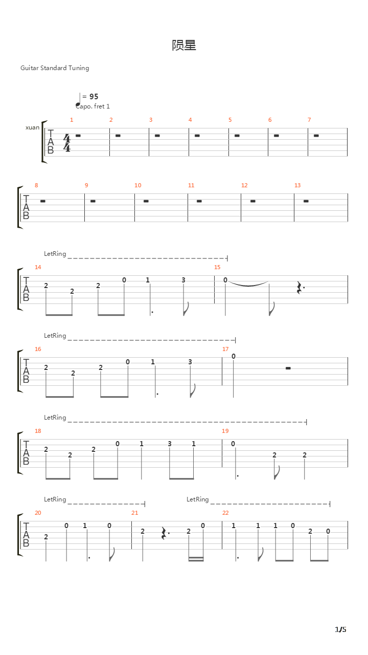 陨星吉他谱