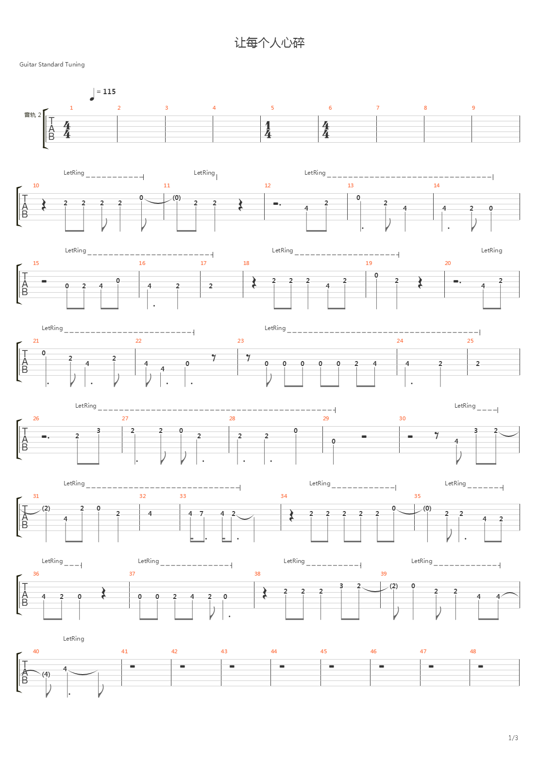 让每个人都心碎(卫峰版)吉他谱