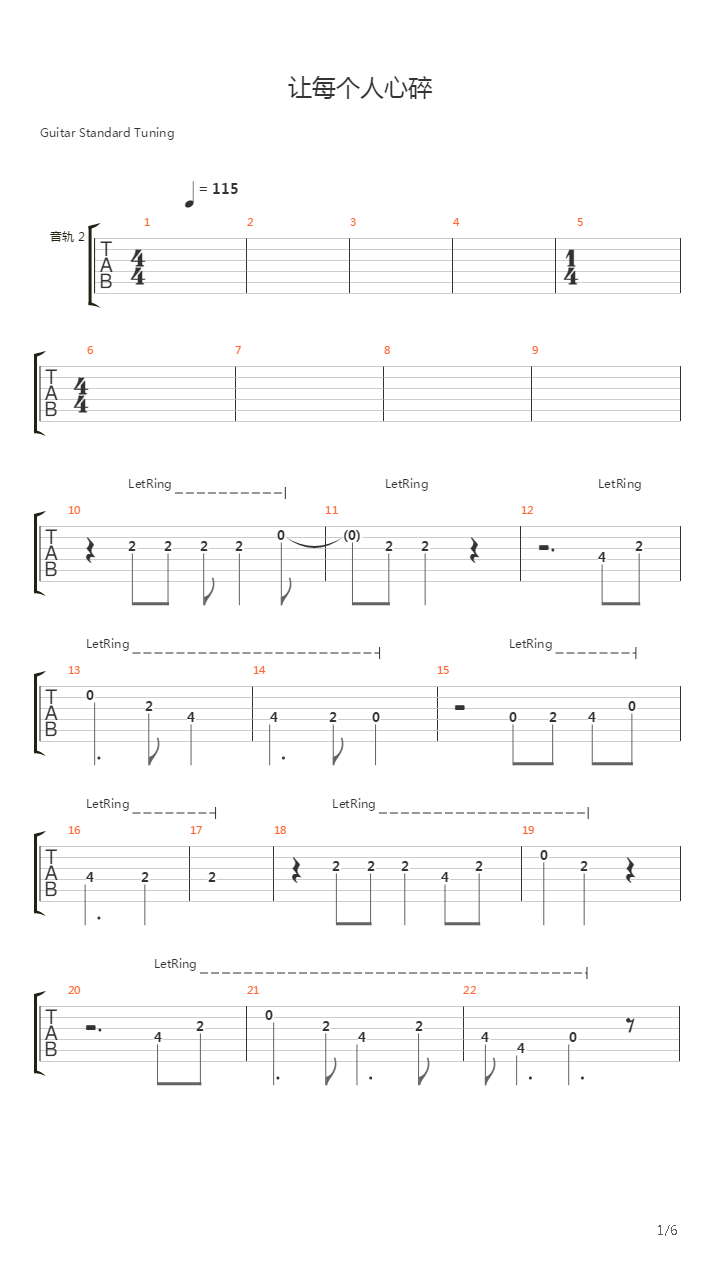 让每个人都心碎(卫峰版)吉他谱