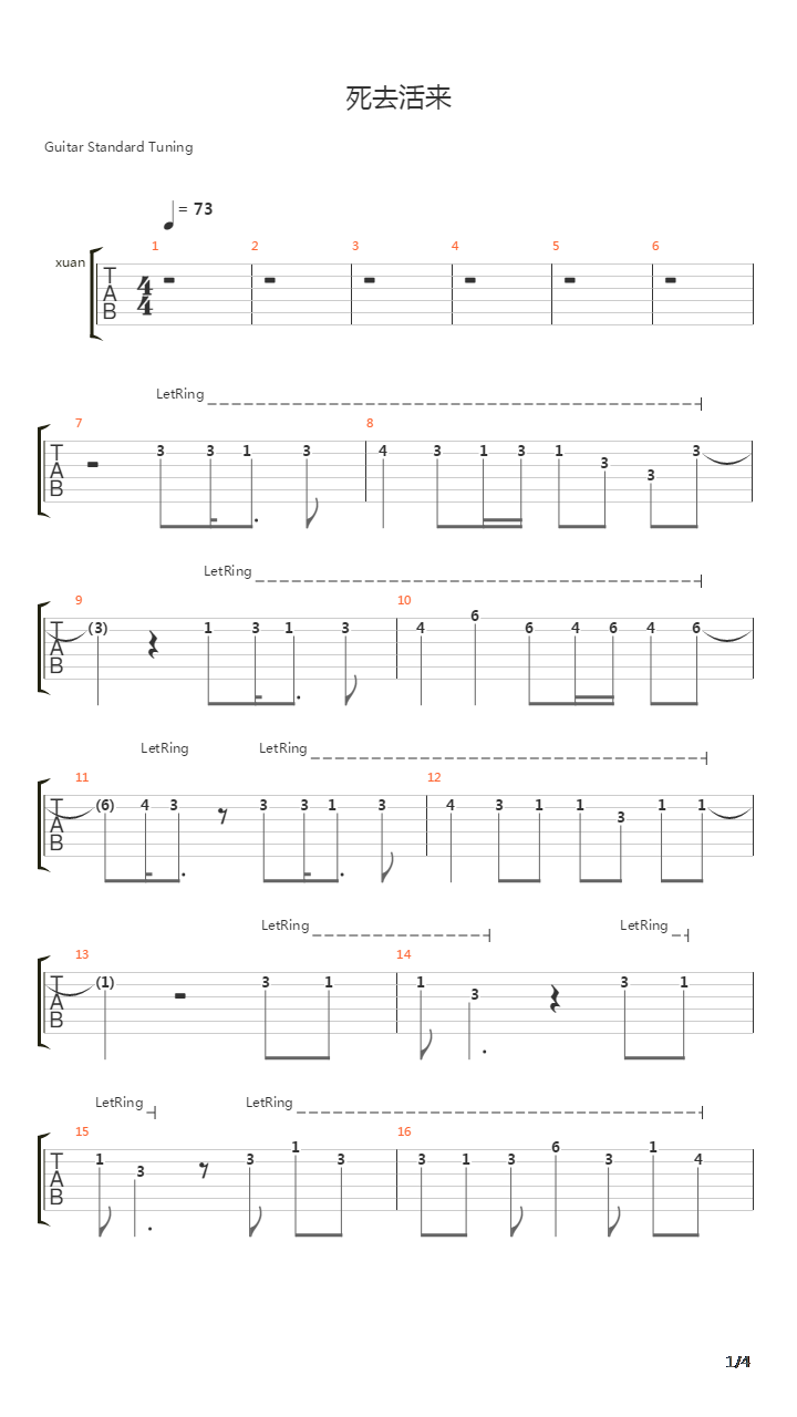 死去活来吉他谱
