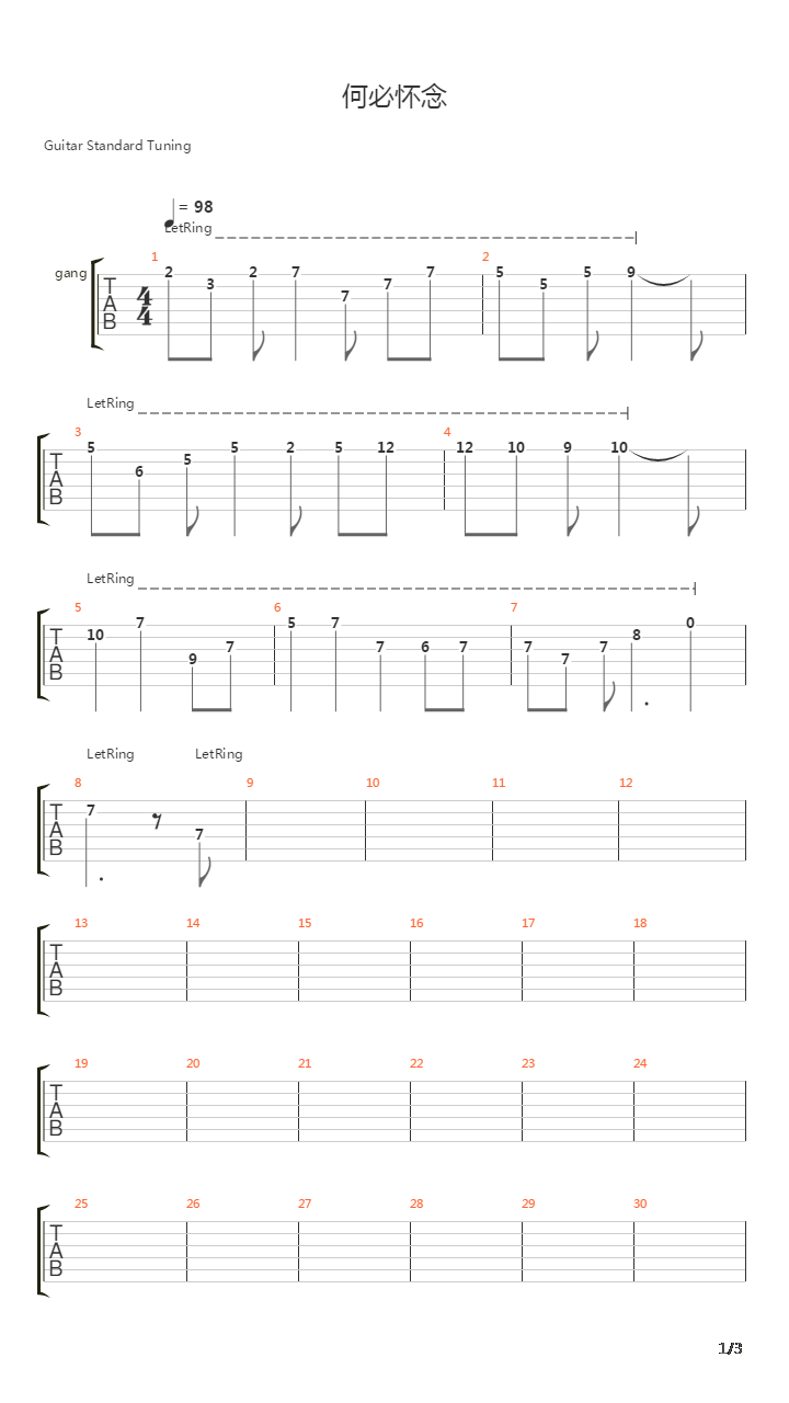 何必怀念吉他谱