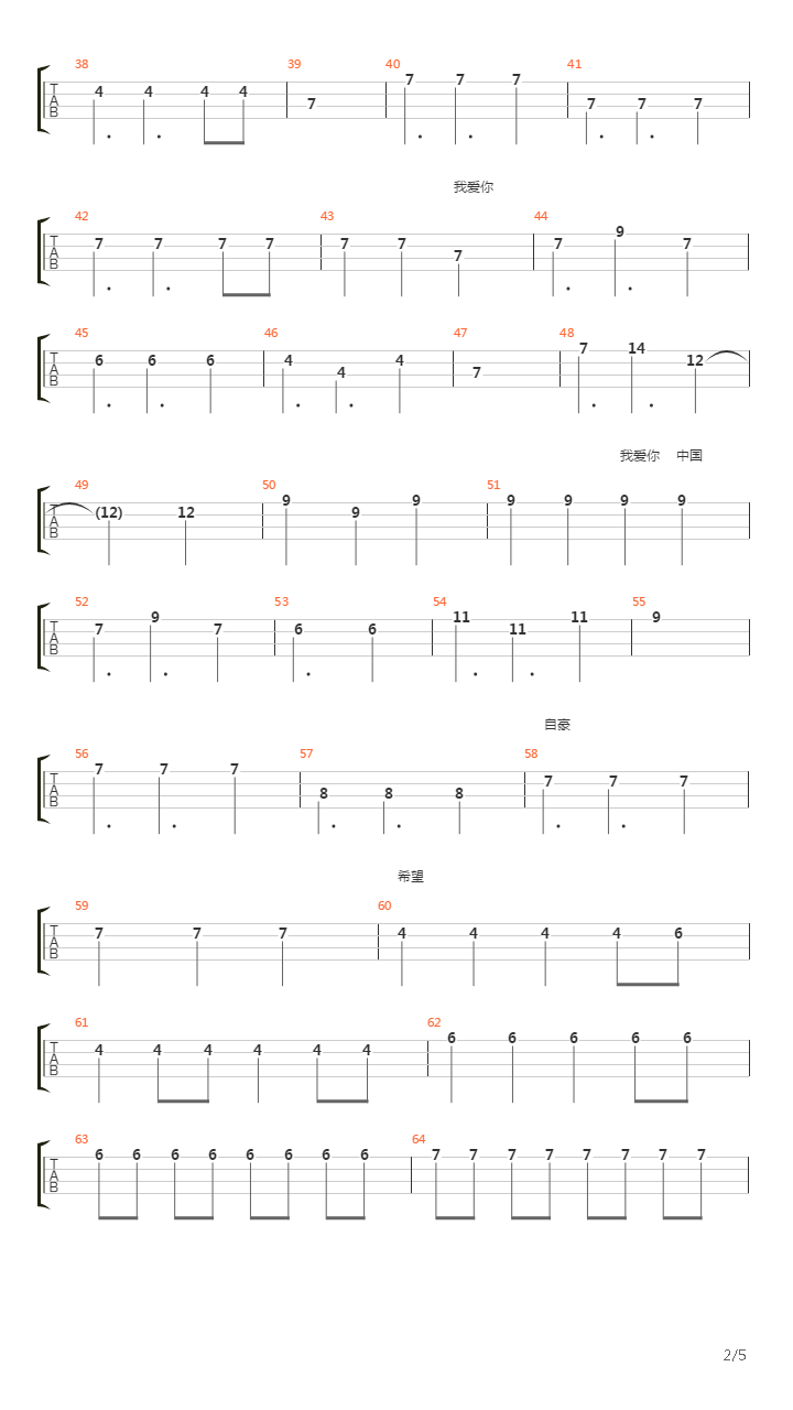 我爱你中国吉他谱